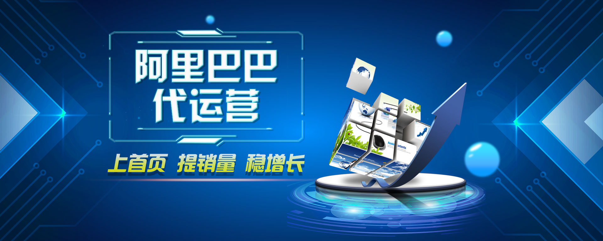 阿里巴巴運營